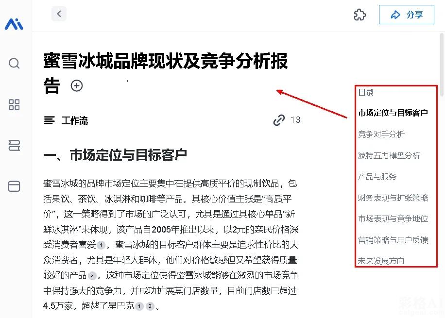 AI版 “小Lin说”?手把手教你用AI打造一个财经类知识博主
