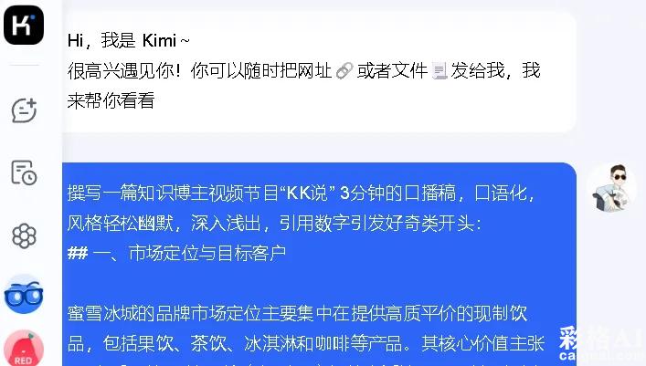 AI版 “小Lin说”?手把手教你用AI打造一个财经类知识博主