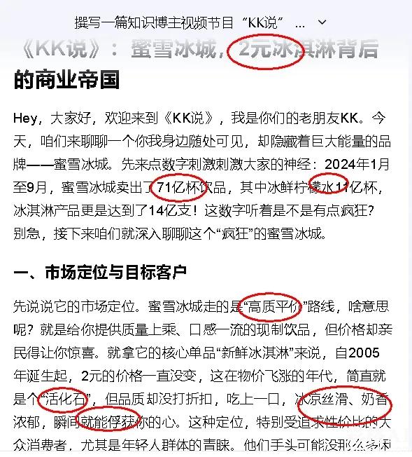 AI版 “小Lin说”?手把手教你用AI打造一个财经类知识博主