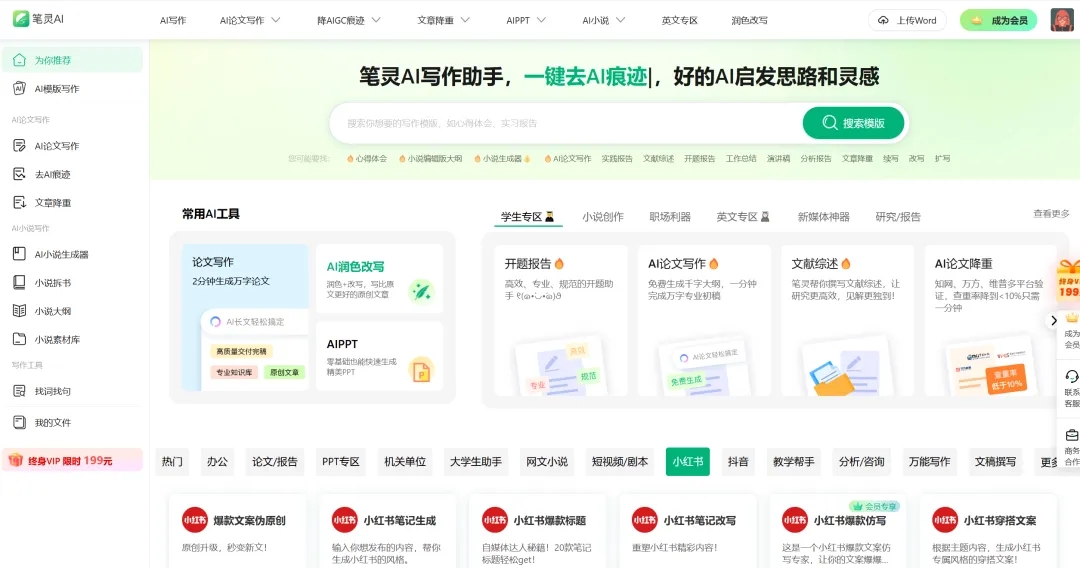 这是我2024年用过的，最好的10个国产AI免费写作工具！