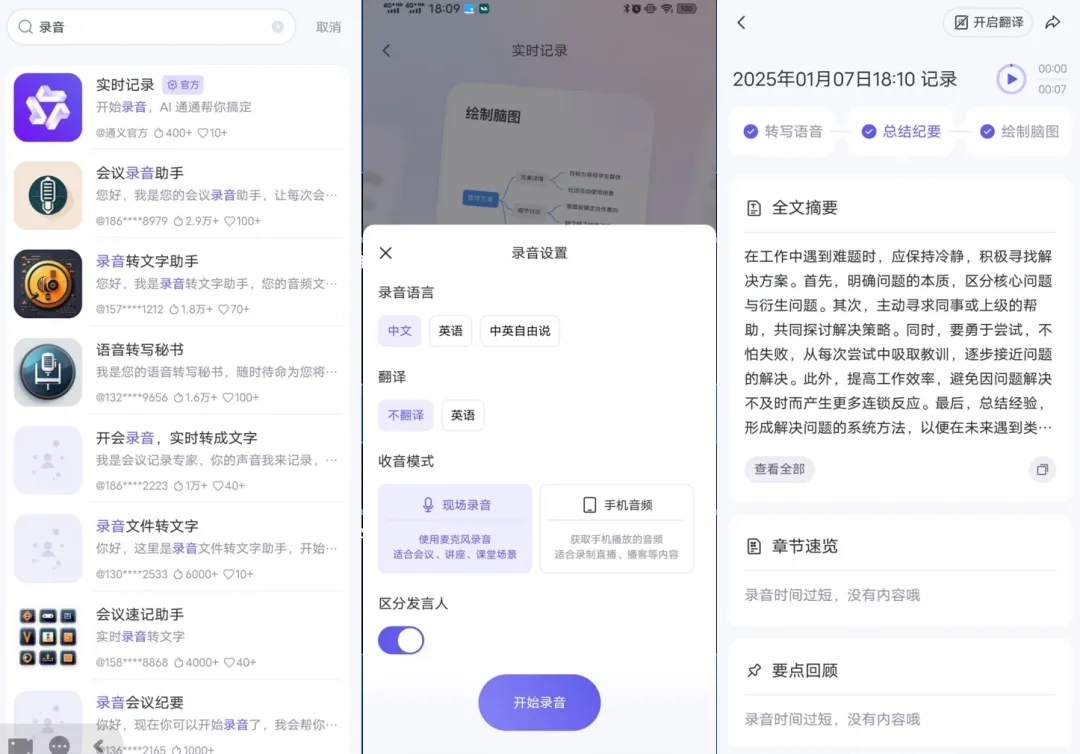 年终工作总结录音转文字,这 8 个 AI整理会议纪要,一个比一个好用!