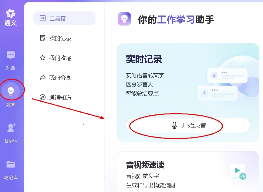 年终工作总结录音转文字,这 8 个 AI整理会议纪要,一个比一个好用!