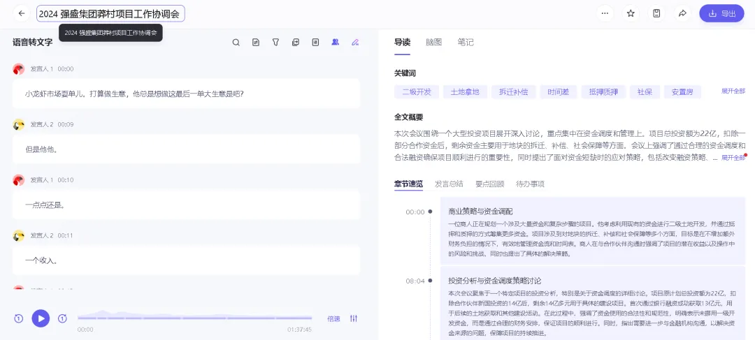 年终工作总结录音转文字,这 8 个 AI整理会议纪要,一个比一个好用!