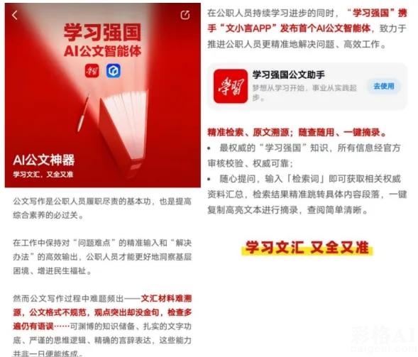 AI写公文,终于有一个能打的了!