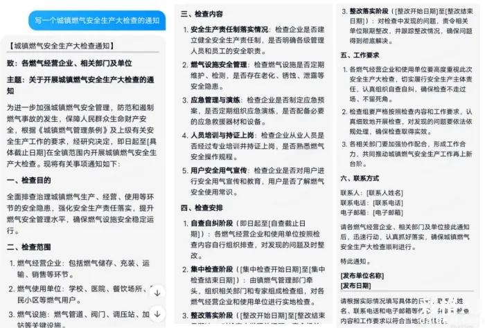 AI写公文,终于有一个能打的了!