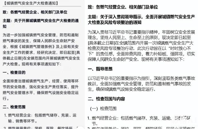 AI写公文,终于有一个能打的了!