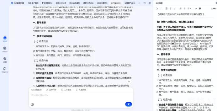 AI写公文,终于有一个能打的了!