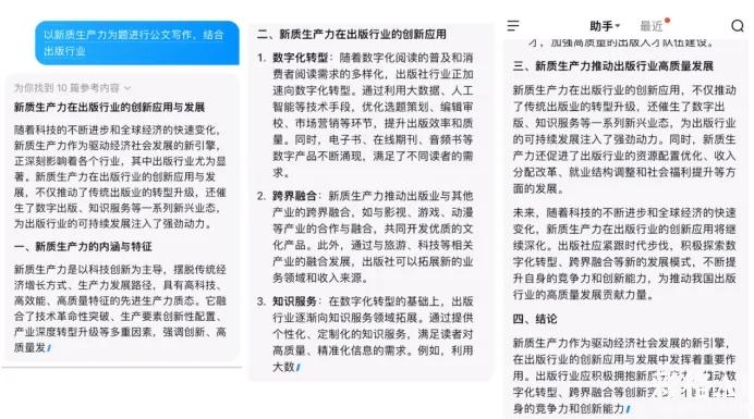 AI写公文,终于有一个能打的了!