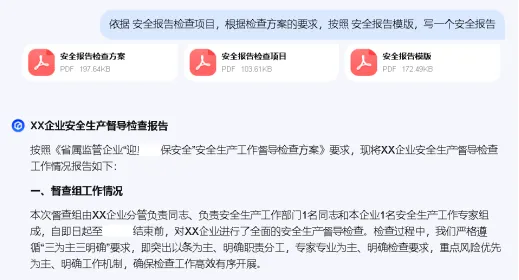 AI写公文,终于有一个能打的了!