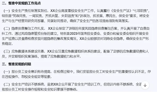 AI写公文,终于有一个能打的了!