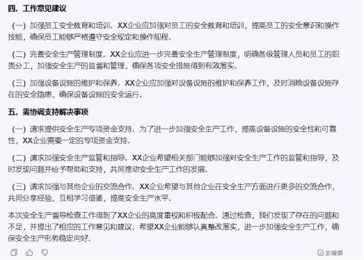 AI写公文,终于有一个能打的了!