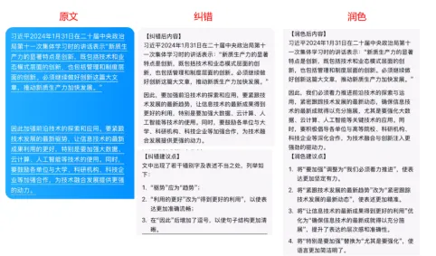 AI写公文,终于有一个能打的了!