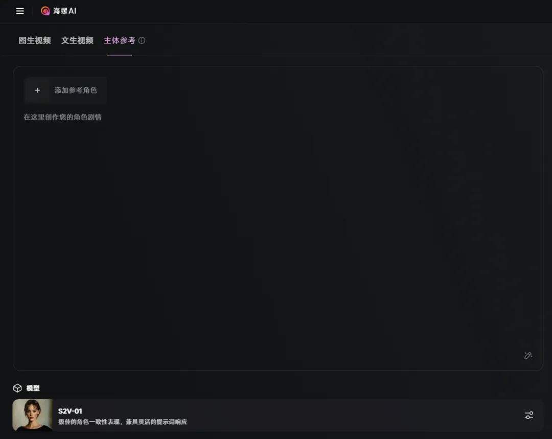 海螺AI新突破,一张照片轻松拍摄AI短片,人人轻松上手,成为AI短片导演不是梦
