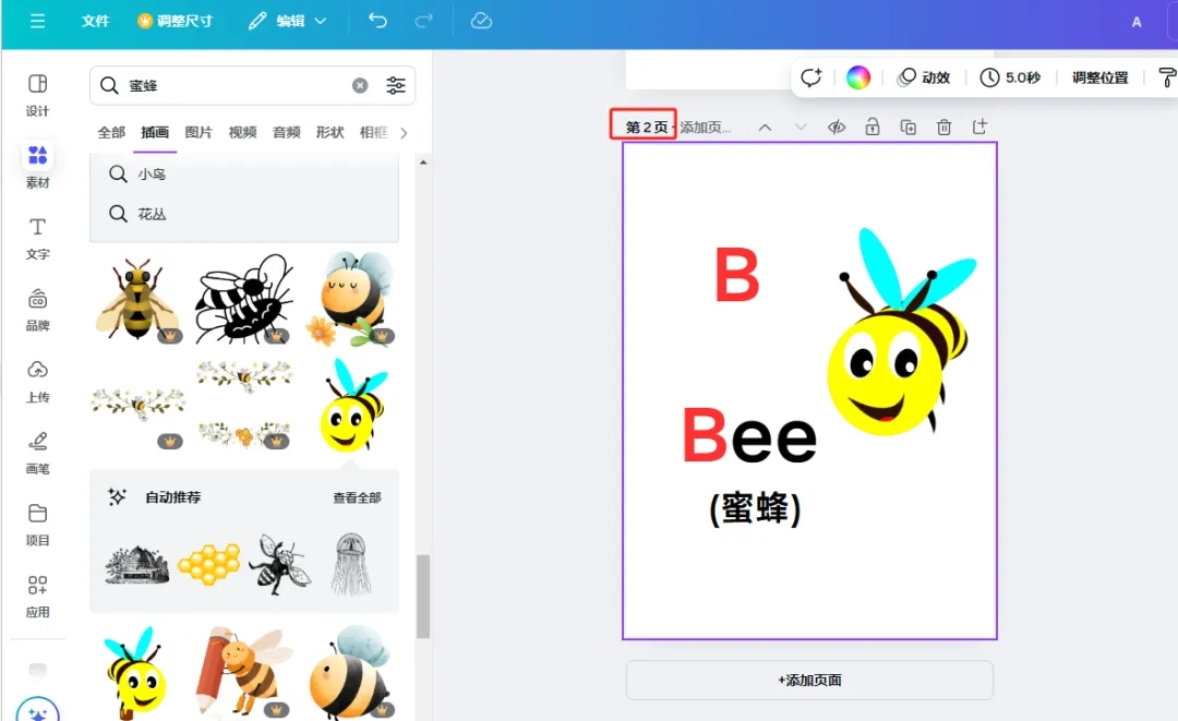 一学就会,5分钟教会你用白板制作动画儿童首字母英语单词视频,小白也能轻松学会(附保姆级教程)