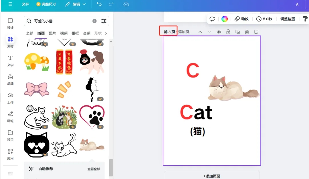 一学就会,5分钟教会你用白板制作动画儿童首字母英语单词视频,小白也能轻松学会(附保姆级教程)