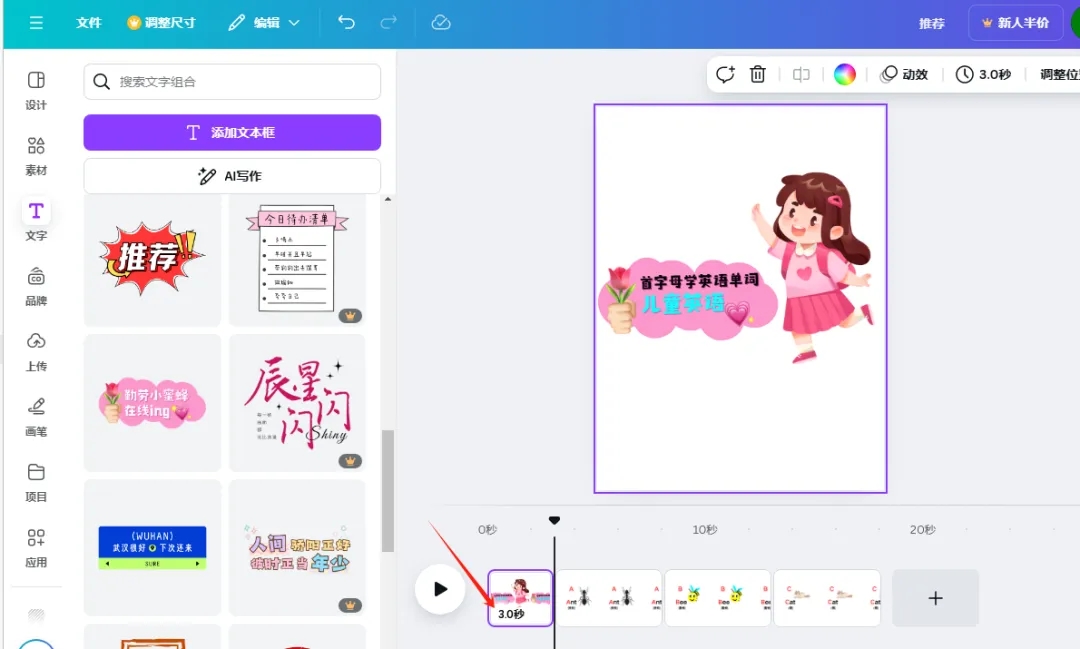 一学就会,5分钟教会你用白板制作动画儿童首字母英语单词视频,小白也能轻松学会(附保姆级教程)