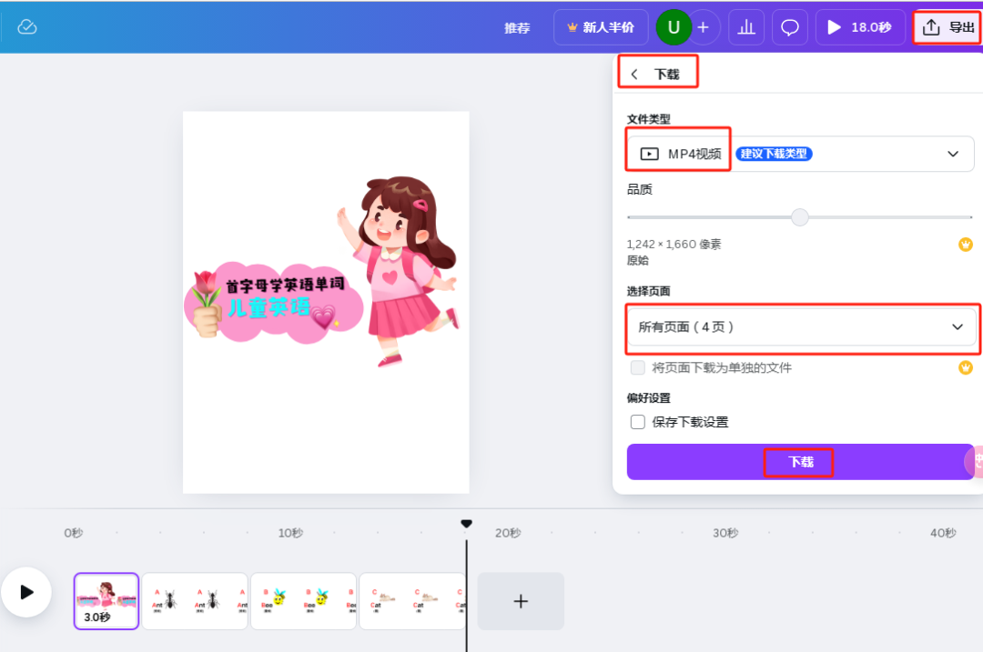 一学就会,5分钟教会你用白板制作动画儿童首字母英语单词视频,小白也能轻松学会(附保姆级教程)