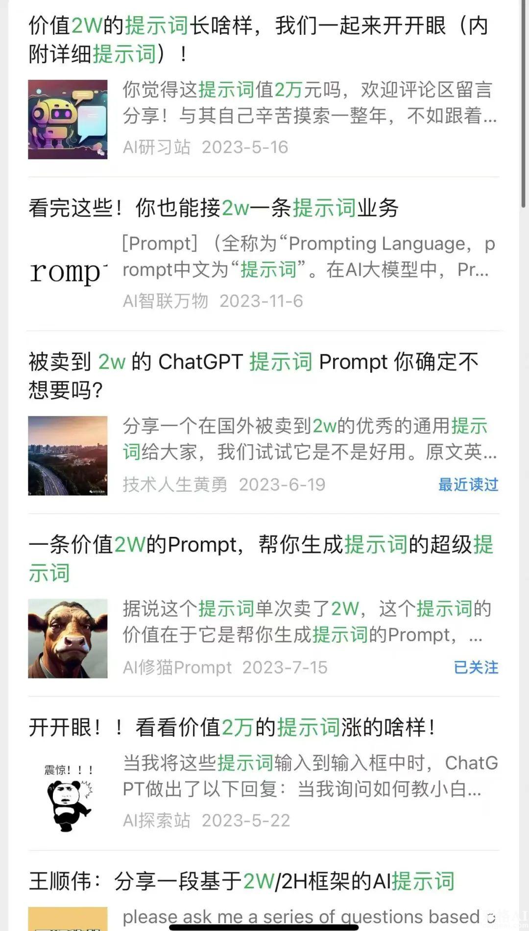 被卖到2万美金的ChatGPT提示词?我们今天来拆解拆解!