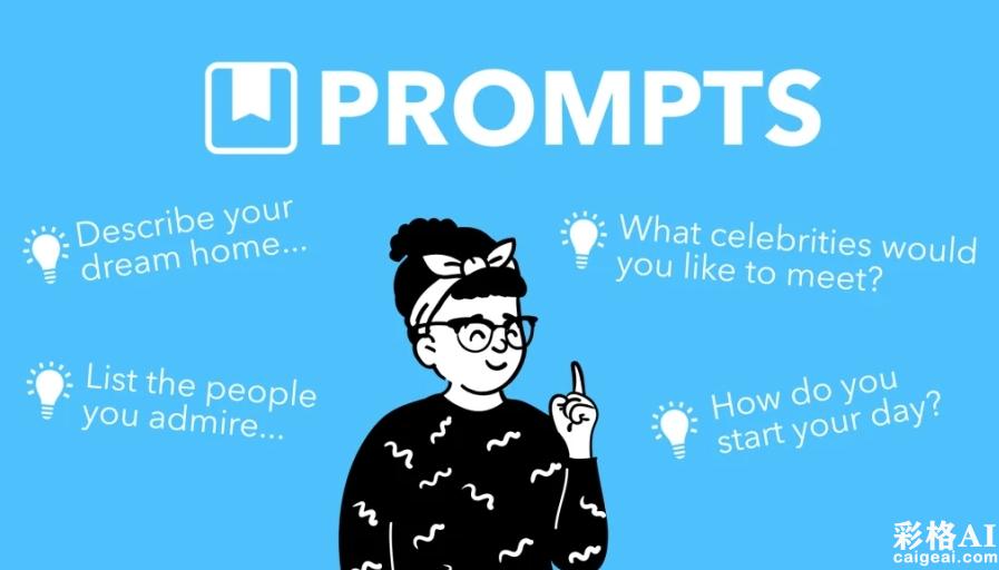 如何用Prompt（AI提示词）技巧激发无限创意？