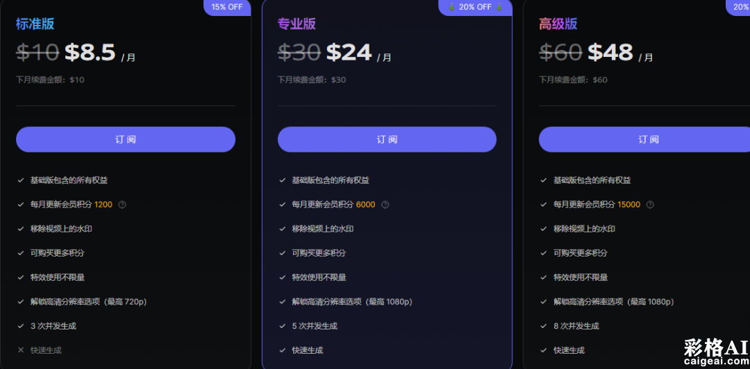 拥抱效率,高清动漫,PixVerse V3.5让你的视频变爆款