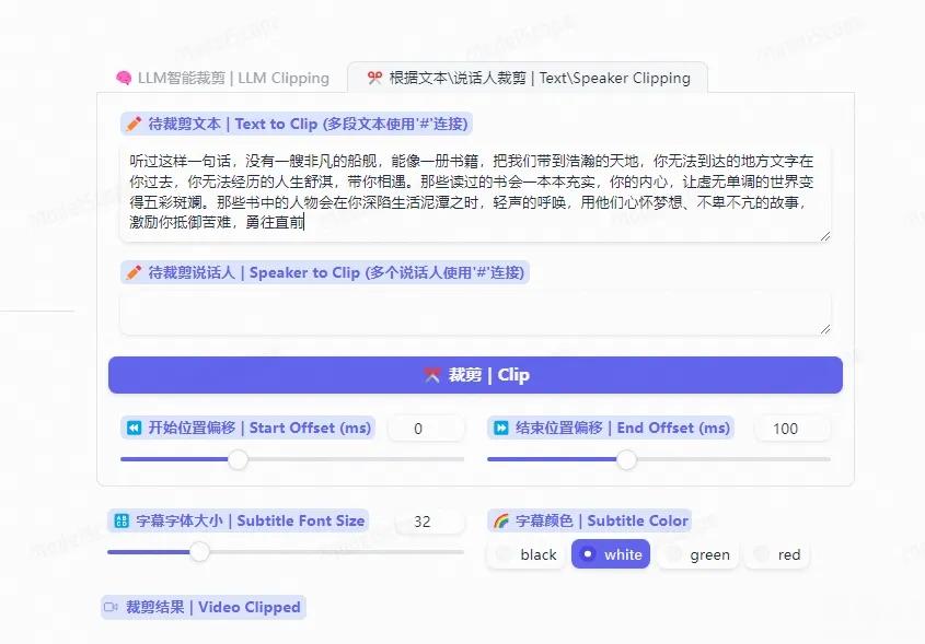 FunClip:轻松实现直播切片与影视剧精华提取