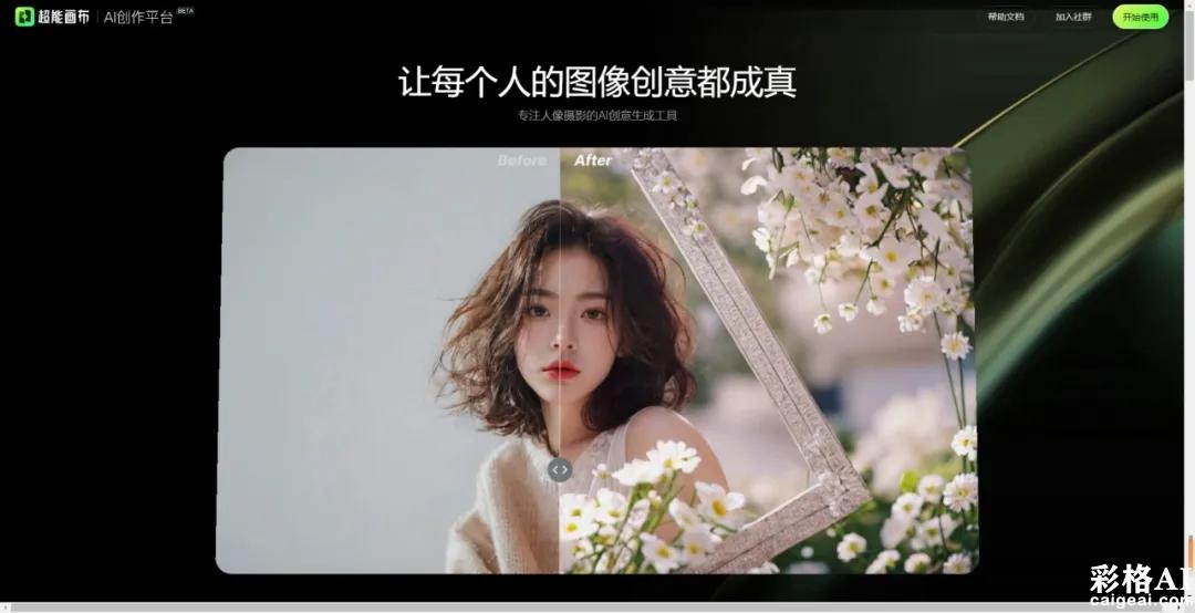 还在花高价拍摄写真？解锁用AI摄影工具节省你95%的成本！