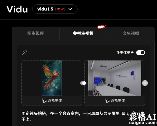Vidu 1.5创意无限:凤凰吉祥,视频新体验